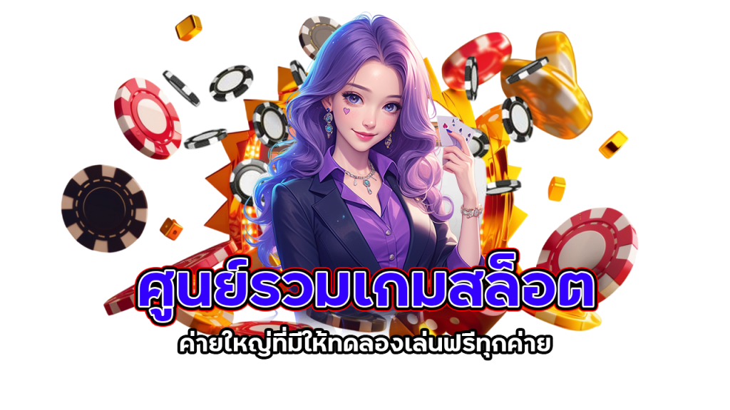 aston168 สล็อตเว็บแท้ จ่ายไว
